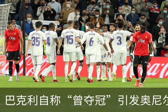 巴克利自称“曾夺冠”引发奥尼尔调侃：你凭什么说？